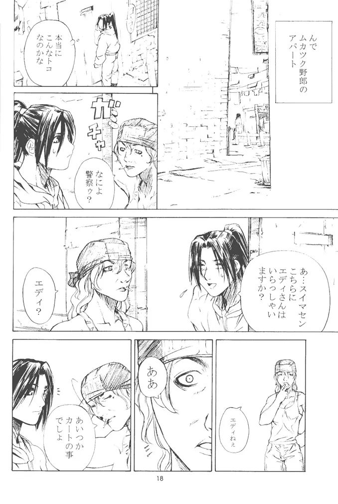 不知火舞物語2 Page.17