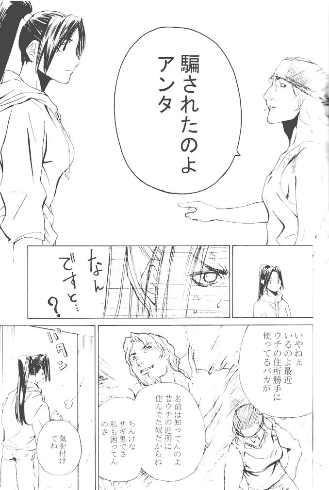 不知火舞物語2 Page.18