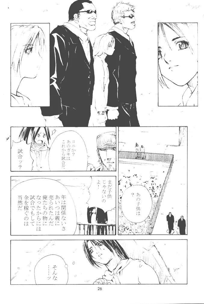 不知火舞物語2 Page.25