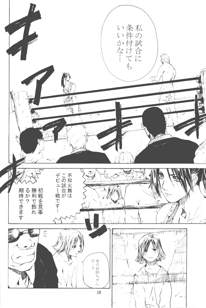 不知火舞物語2 Page.27