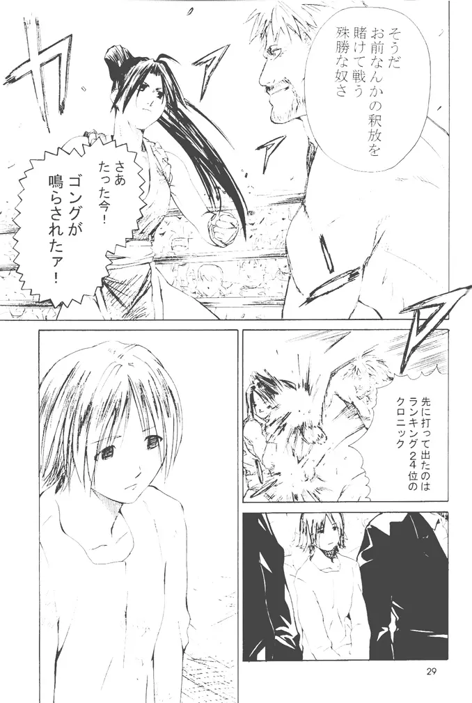 不知火舞物語2 Page.28