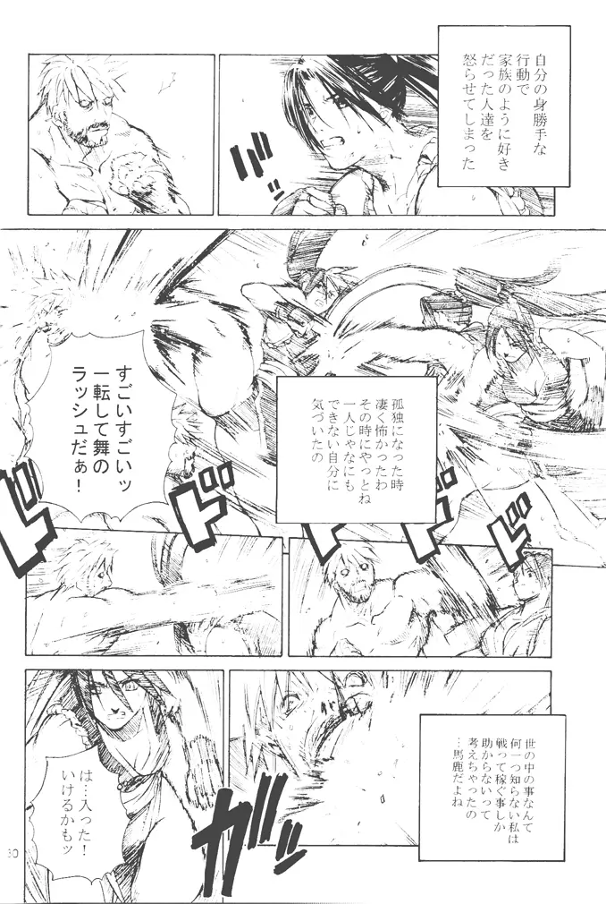不知火舞物語2 Page.29