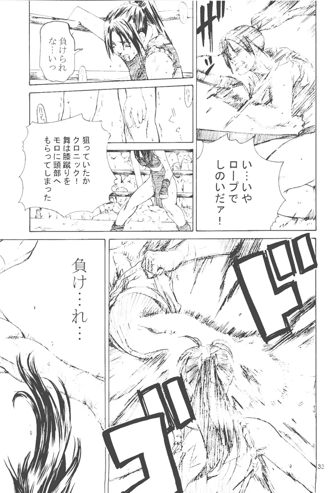 不知火舞物語2 Page.32
