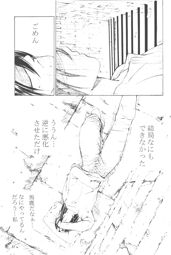 不知火舞物語2 Page.36