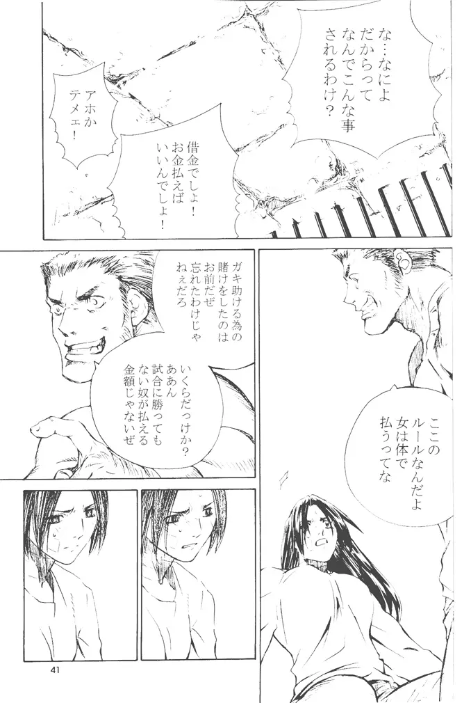 不知火舞物語2 Page.40