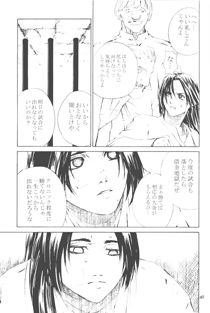 不知火舞物語2 Page.48