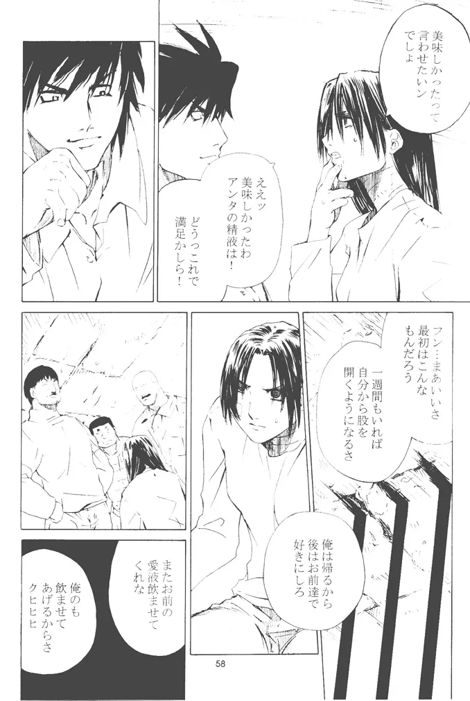 不知火舞物語2 Page.57