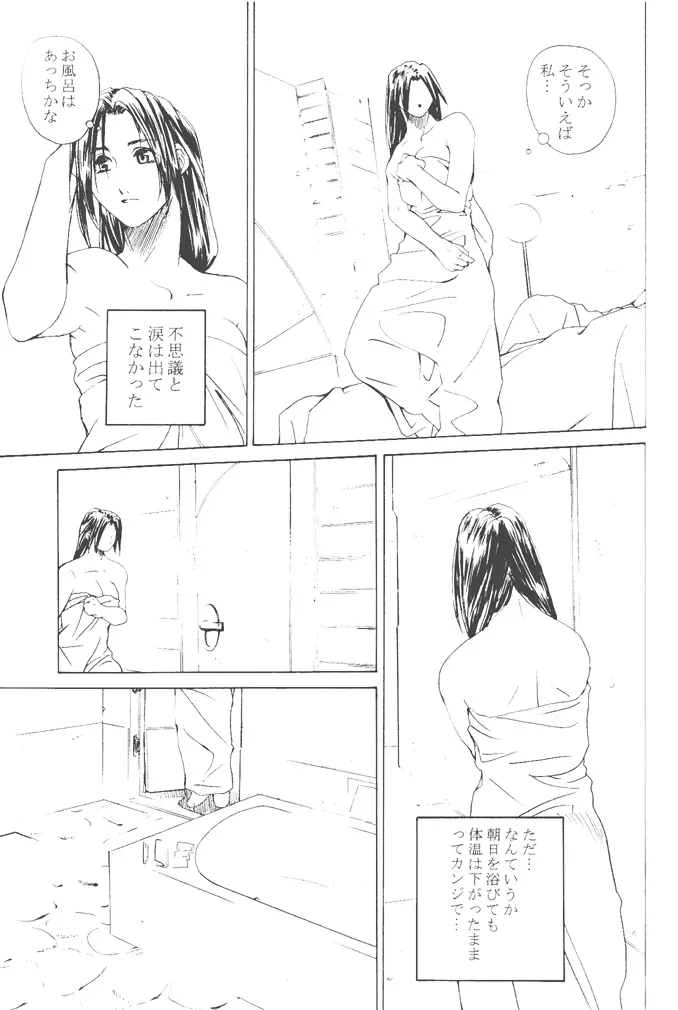 不知火舞物語2 Page.6