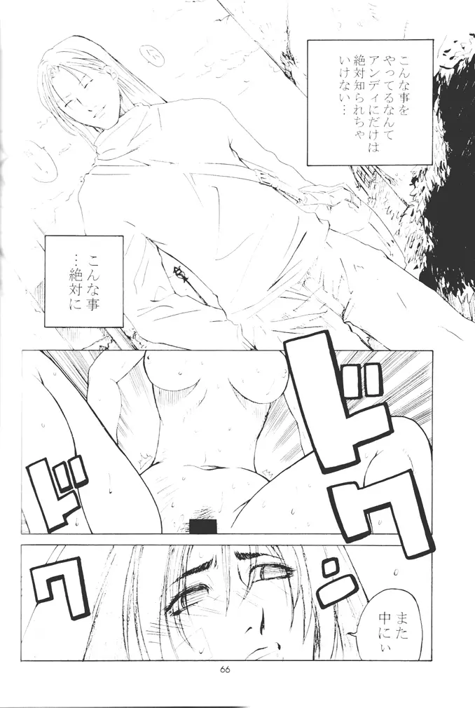 不知火舞物語2 Page.65