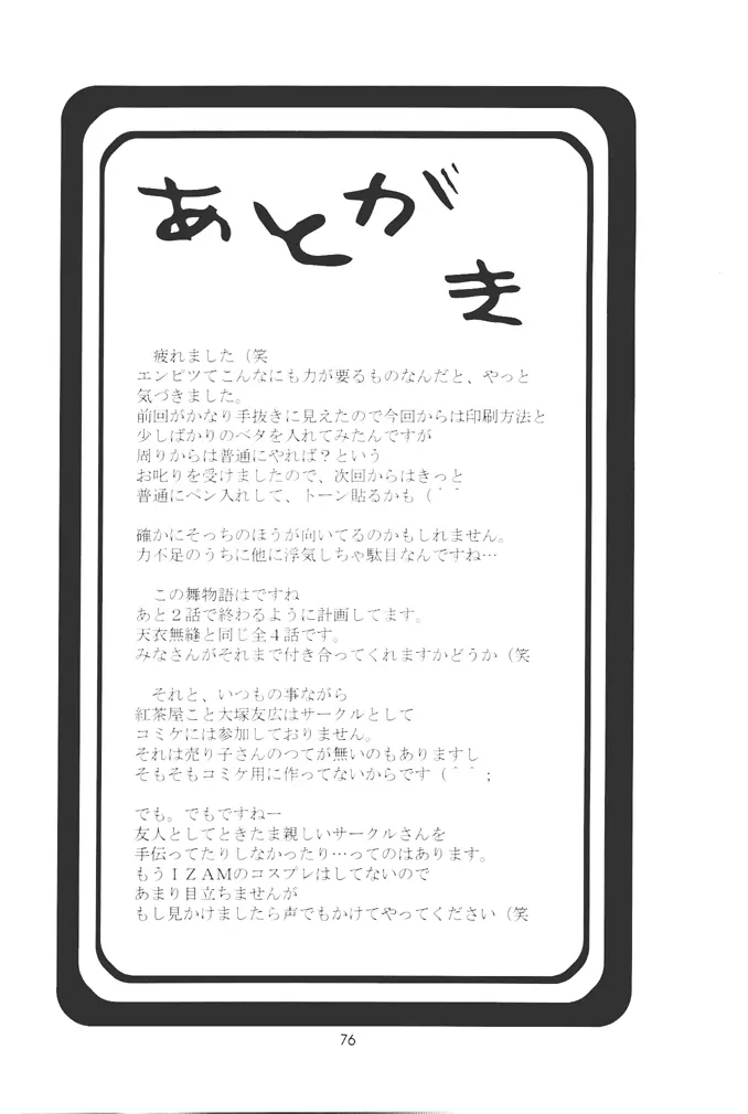 不知火舞物語2 Page.75