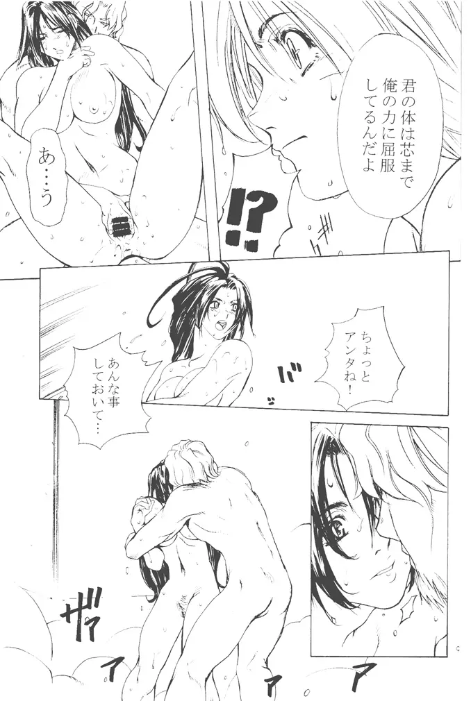 不知火舞物語2 Page.8