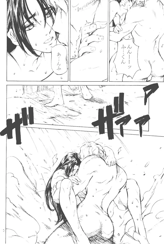 不知火舞物語2 Page.9