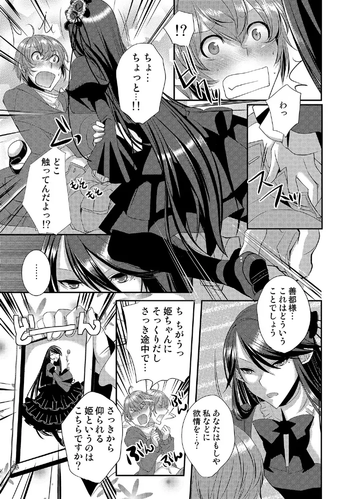 ドレスを着た執事♂ひきこもりクンいただきます。 Page.10