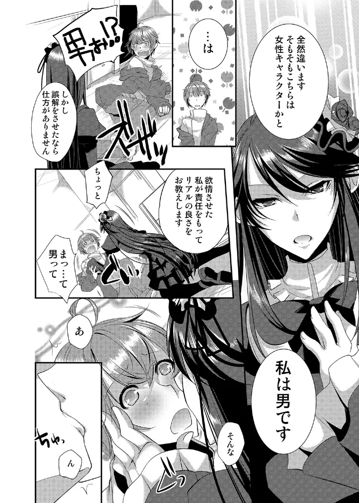 ドレスを着た執事♂ひきこもりクンいただきます。 Page.11