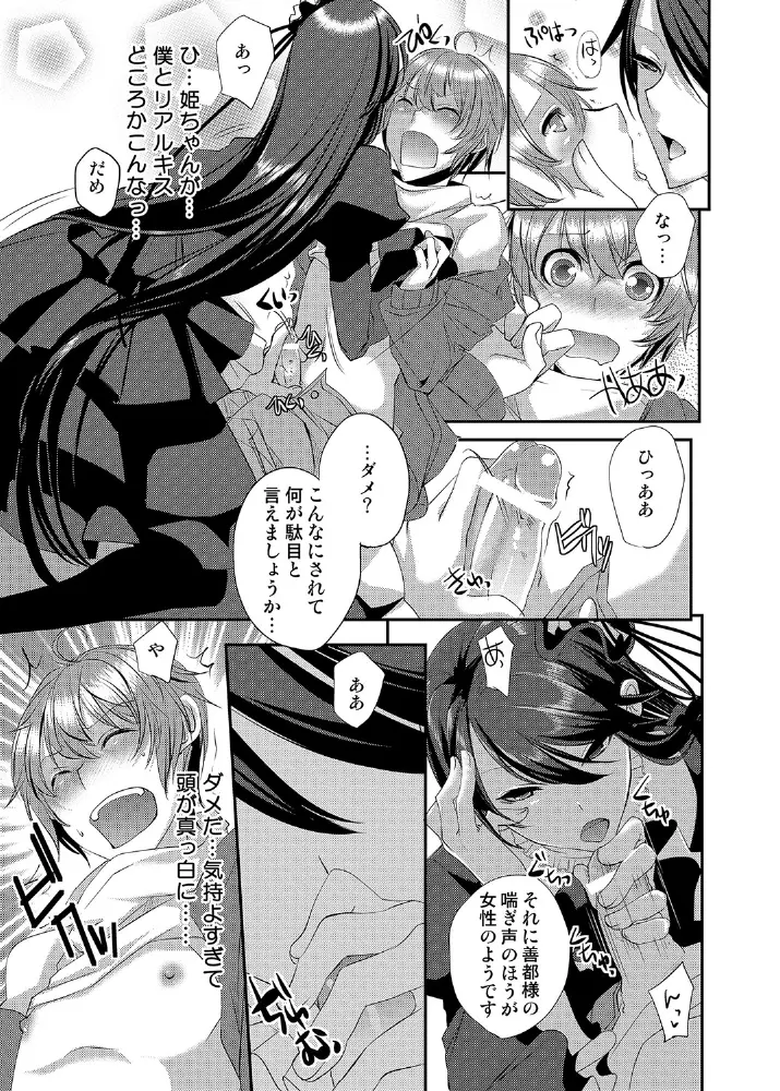 ドレスを着た執事♂ひきこもりクンいただきます。 Page.12