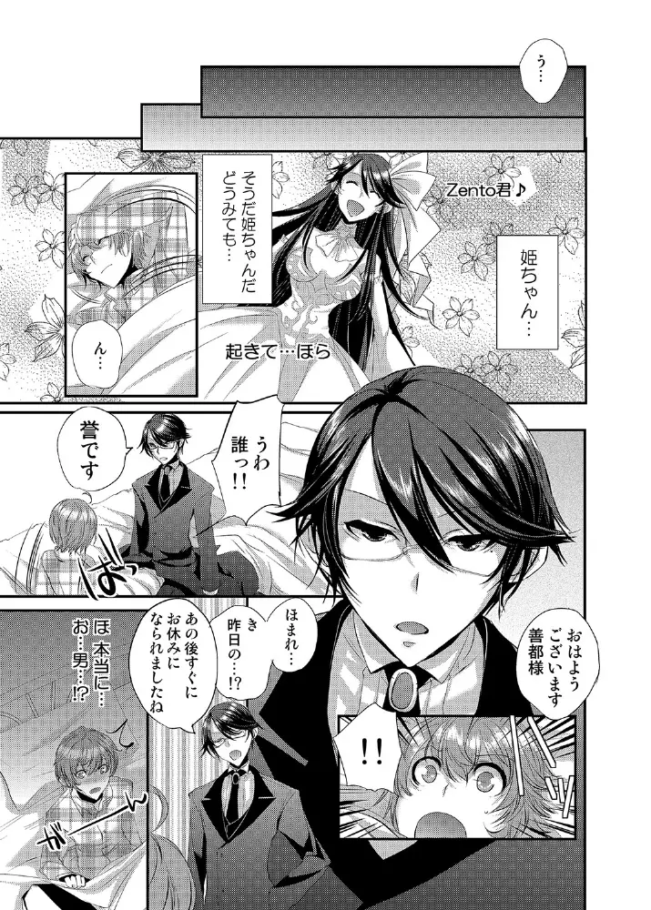 ドレスを着た執事♂ひきこもりクンいただきます。 Page.14