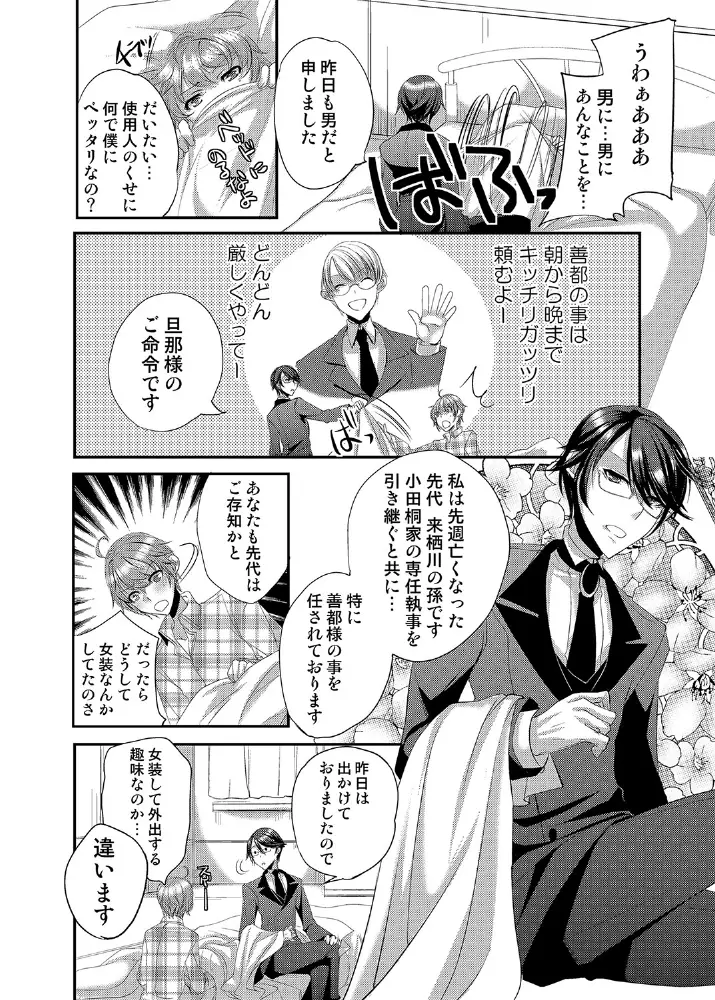 ドレスを着た執事♂ひきこもりクンいただきます。 Page.15