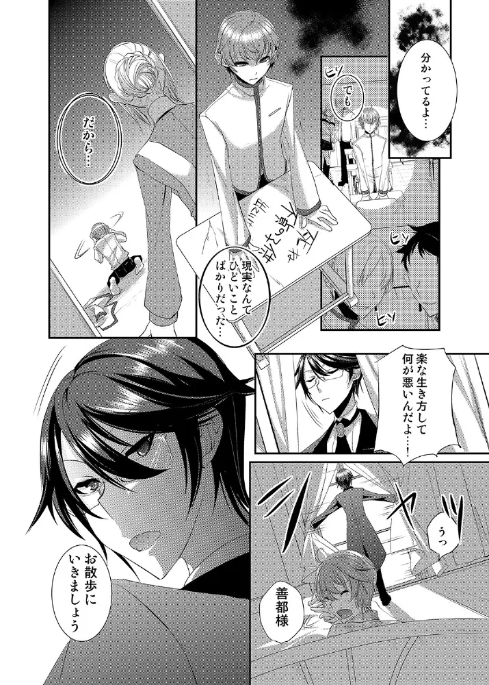 ドレスを着た執事♂ひきこもりクンいただきます。 Page.17