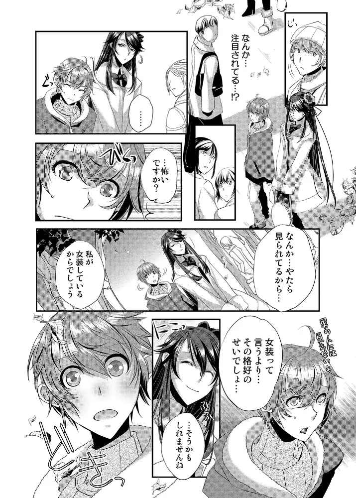 ドレスを着た執事♂ひきこもりクンいただきます。 Page.19