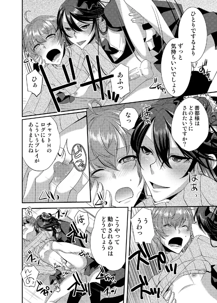 ドレスを着た執事♂ひきこもりクンいただきます。 Page.27