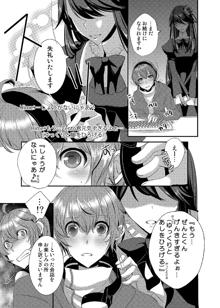 ドレスを着た執事♂ひきこもりクンいただきます。 Page.6