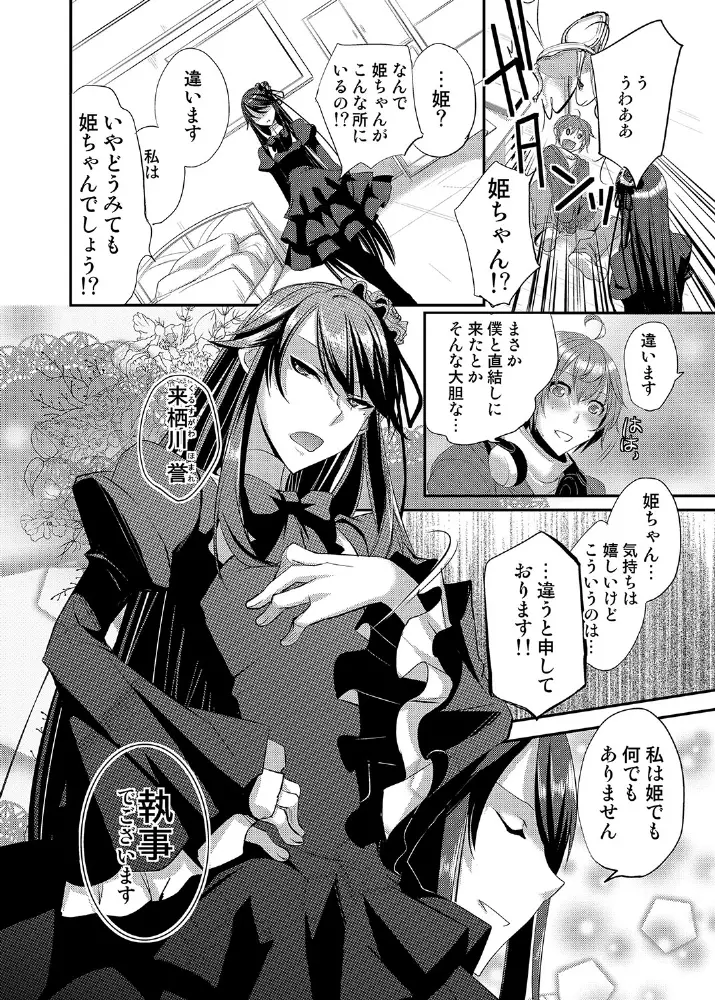 ドレスを着た執事♂ひきこもりクンいただきます。 Page.7