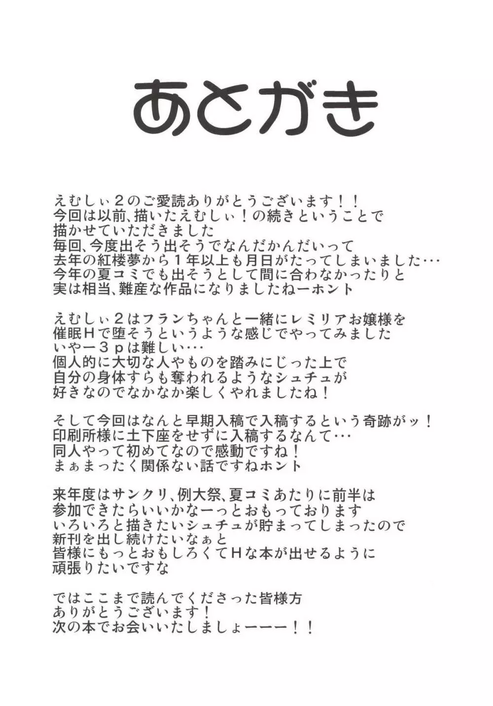 えむしぃ2 Page.27