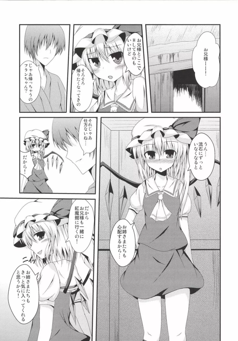 えむしぃ2 Page.5