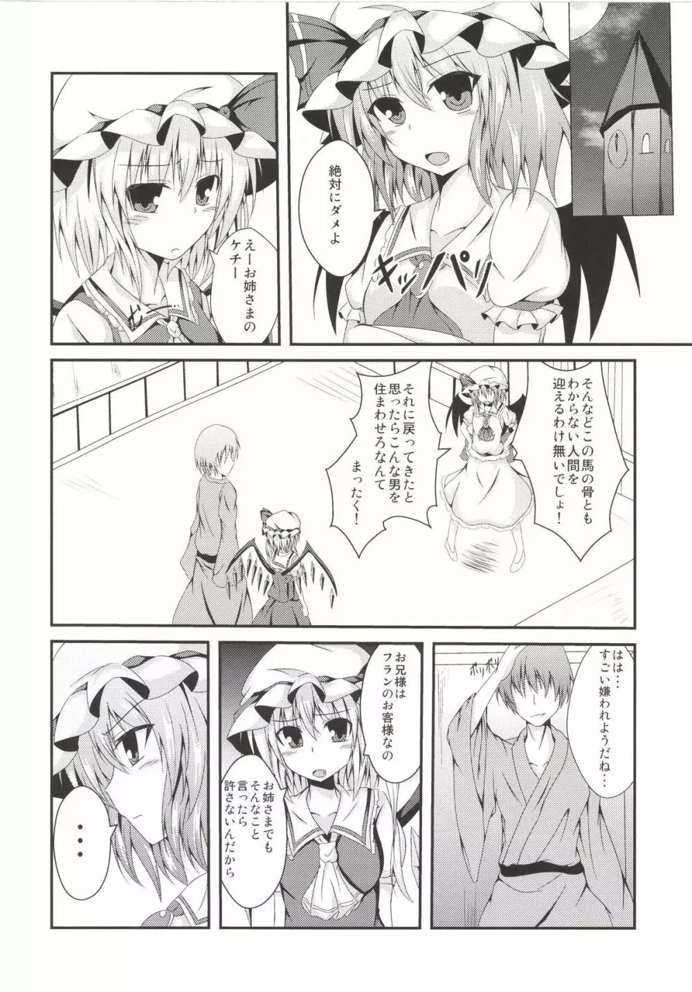 えむしぃ2 Page.6
