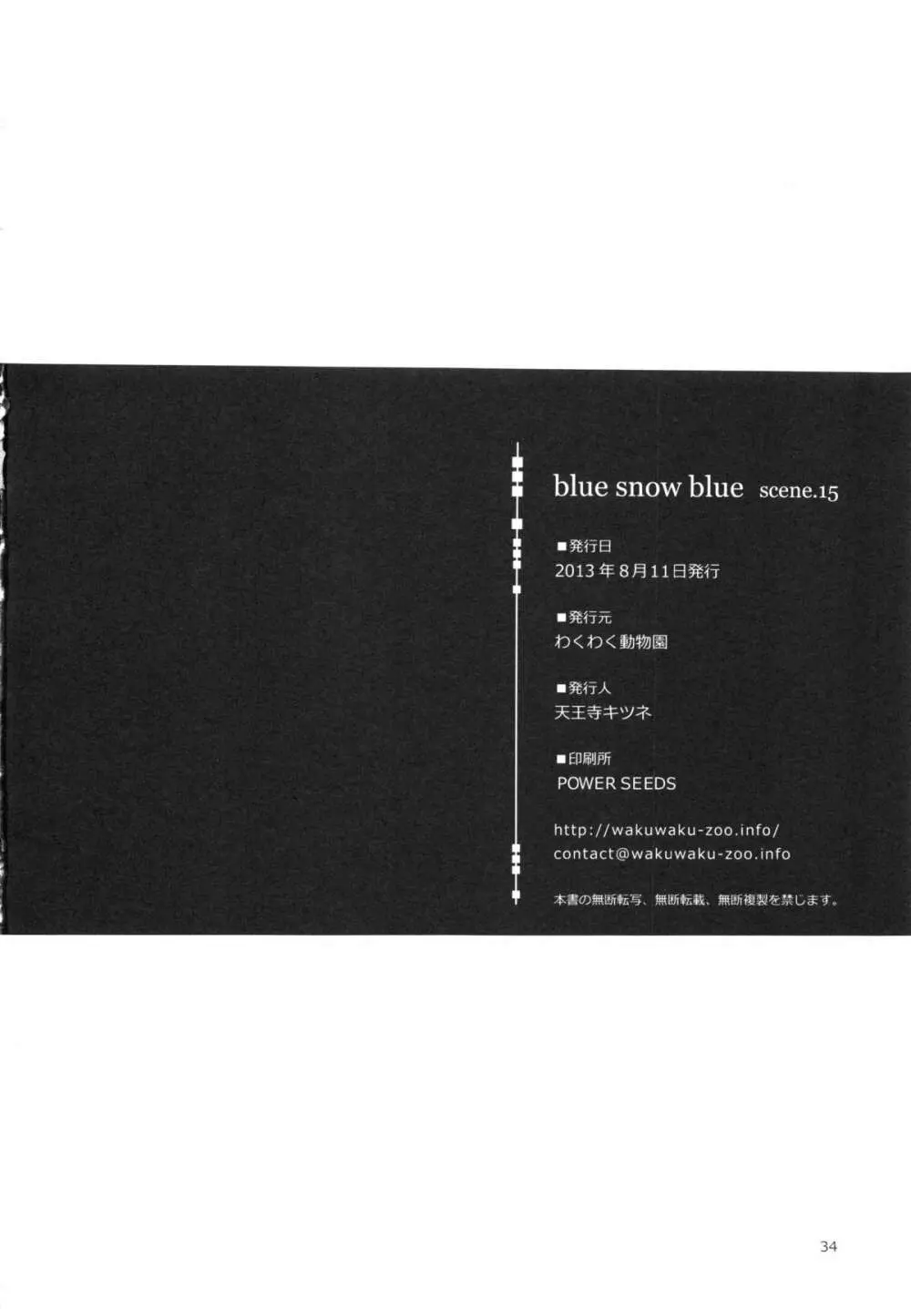 blue snow blue～scene.15～ Page.34