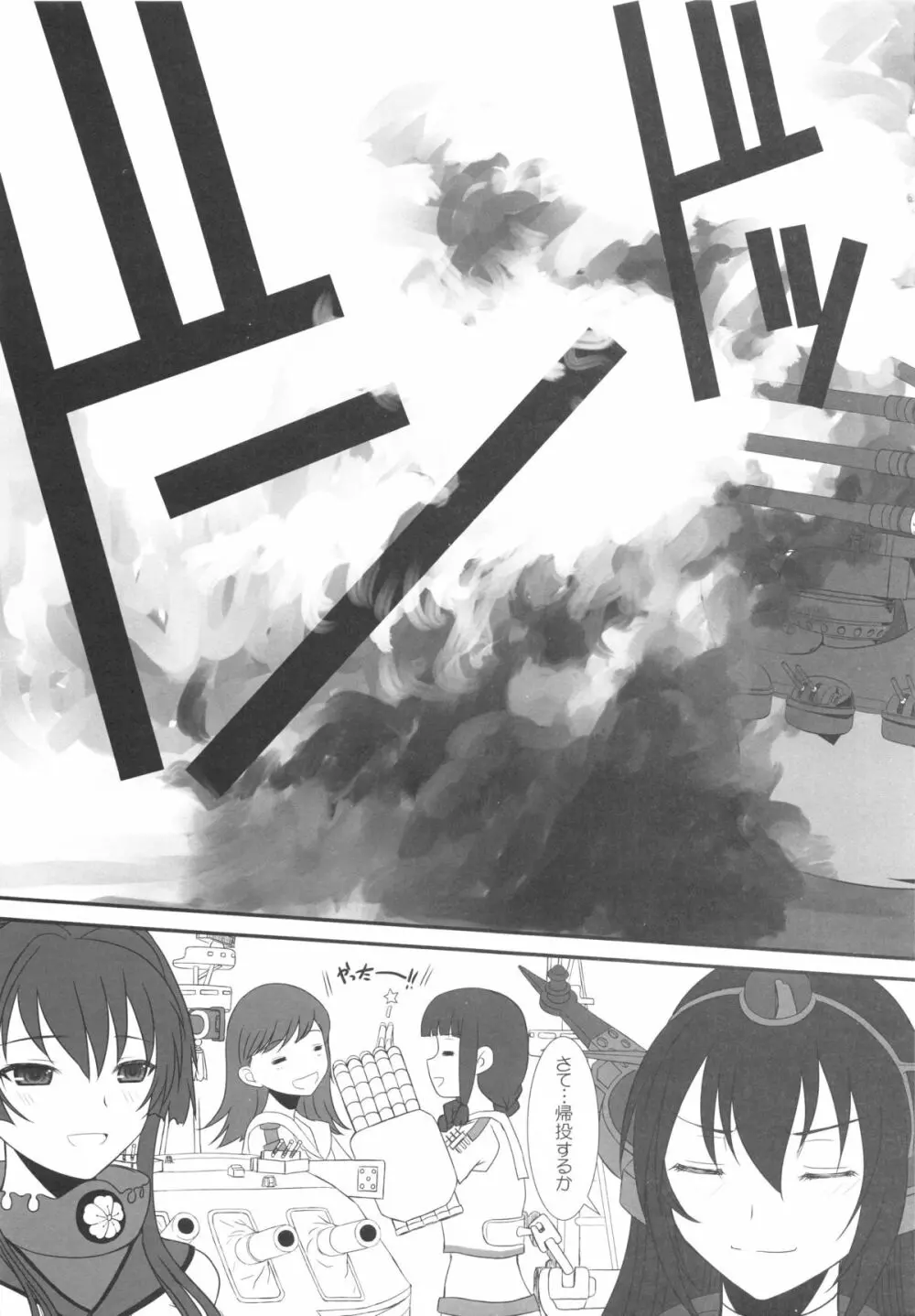 (C85) [ディエップ工房 (あるぴーぬ)] CODA (艦隊これくしょん -艦これ-)) Page.7