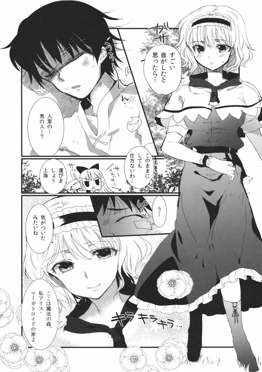 いんらんアリス Page.3