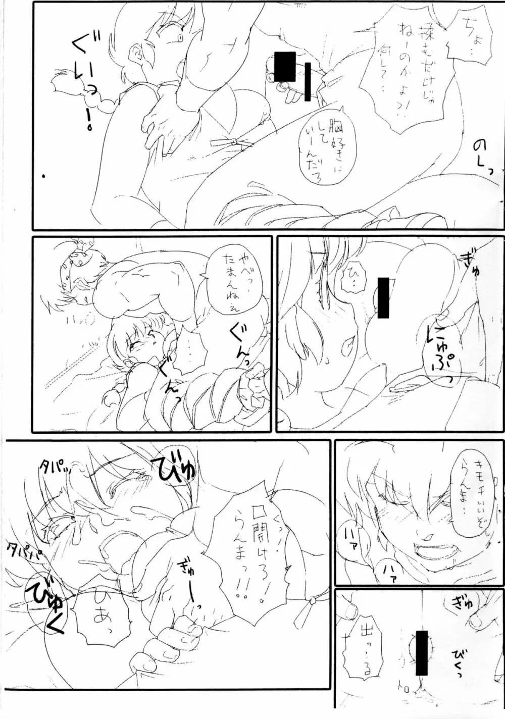 (C85) [まりん (mage)] 絶対 (コイツより不幸になってやる)！(色仕掛け) Part2 (らんま1／2) Page.3