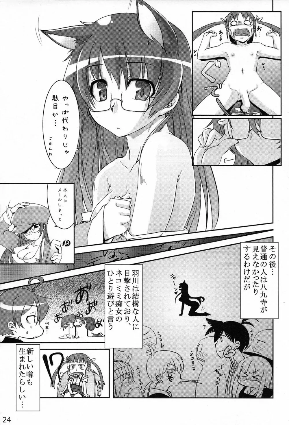 超！色物語6 Page.24