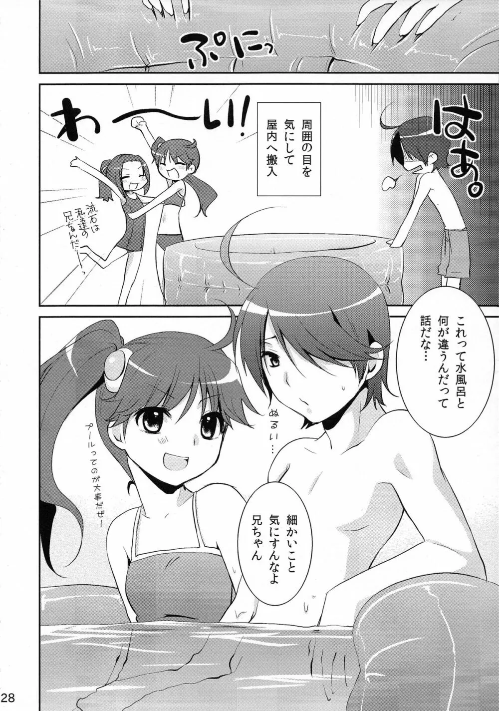 超！色物語6 Page.28