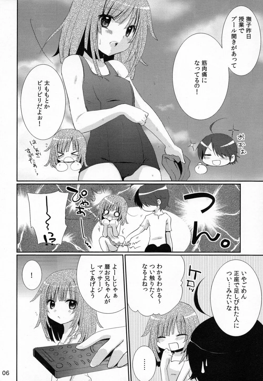 超！色物語6 Page.6