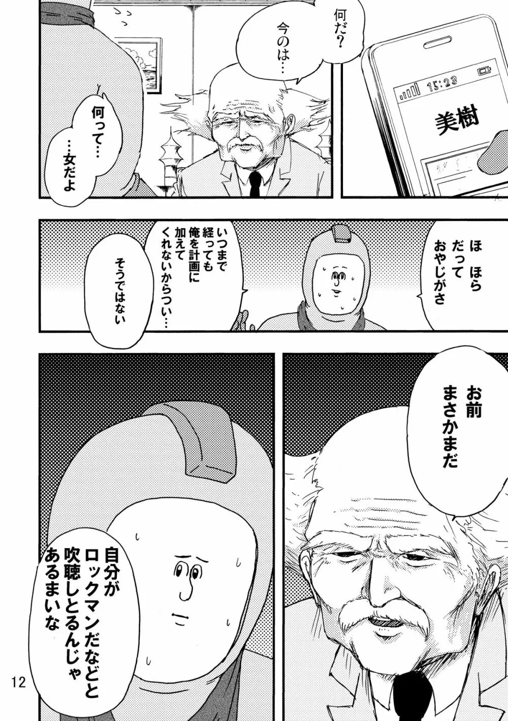 ロックマンのエロ本2 Page.11