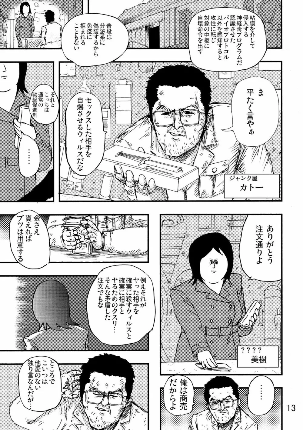 ロックマンのエロ本2 Page.12