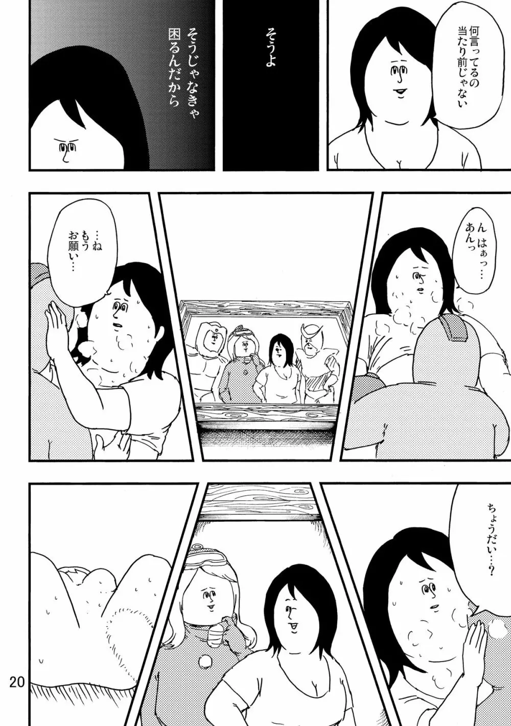 ロックマンのエロ本2 Page.19