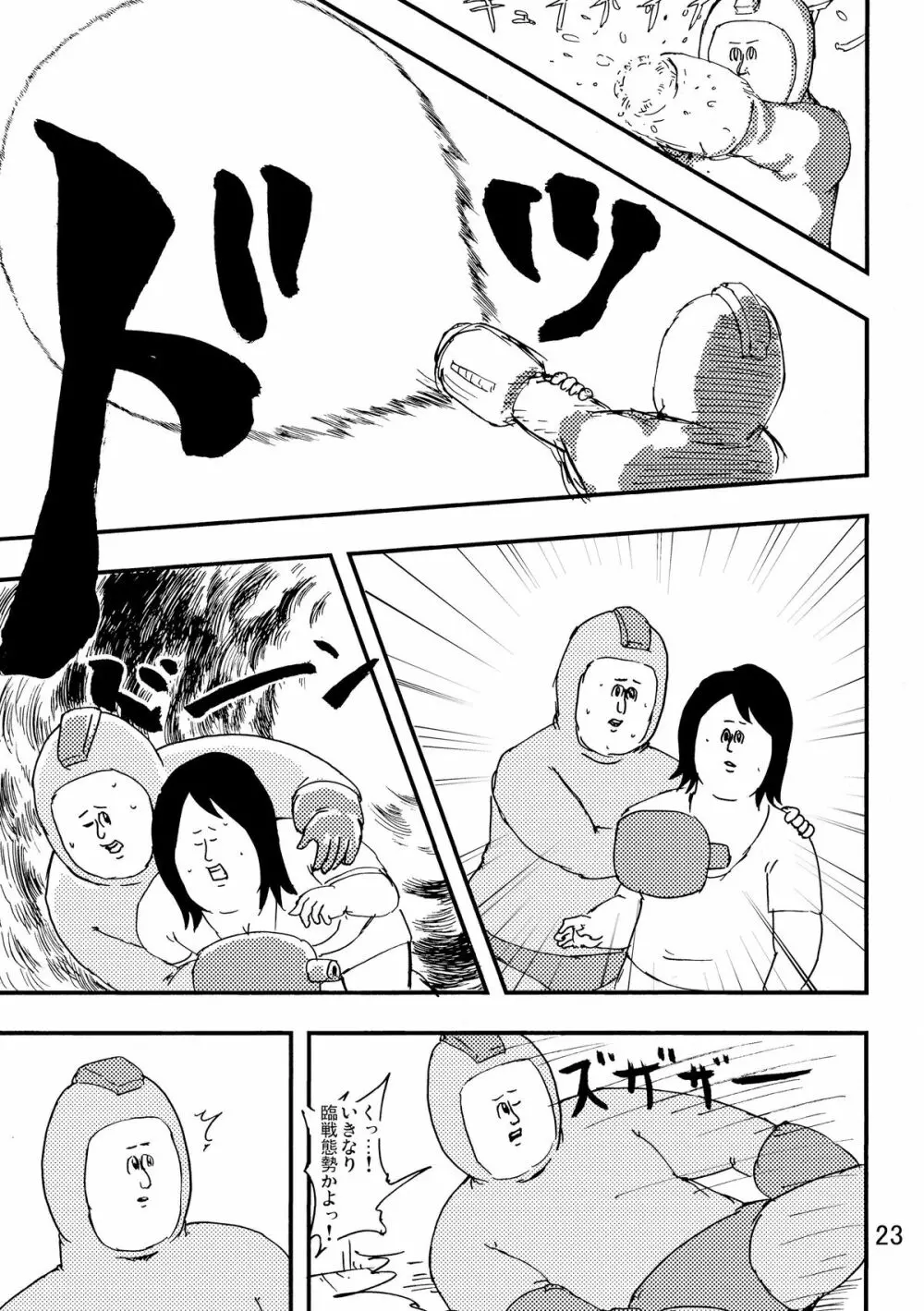 ロックマンのエロ本2 Page.22