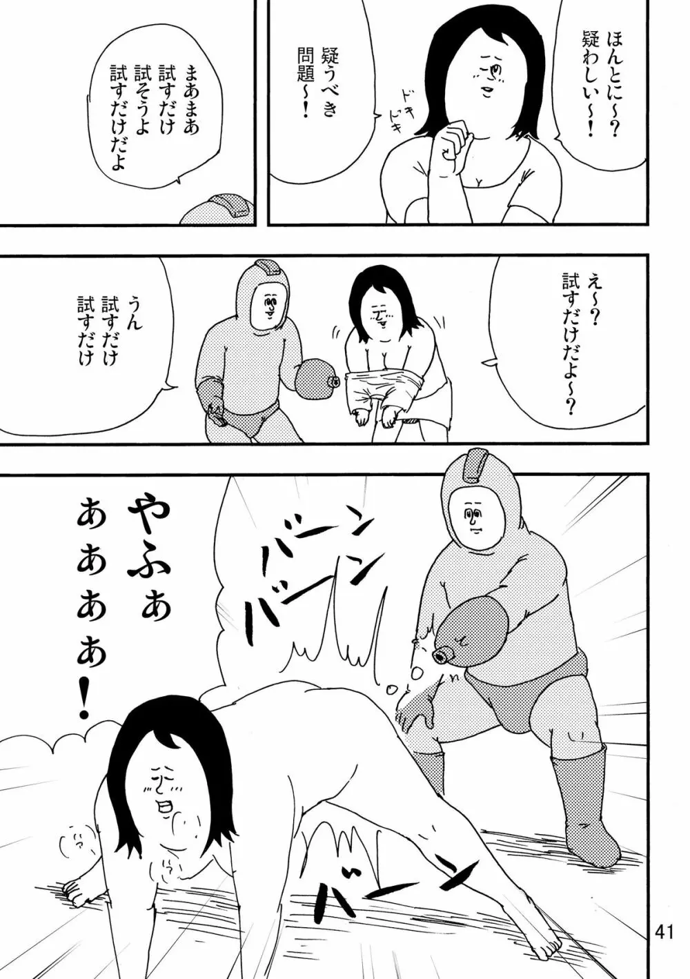 ロックマンのエロ本2 Page.39