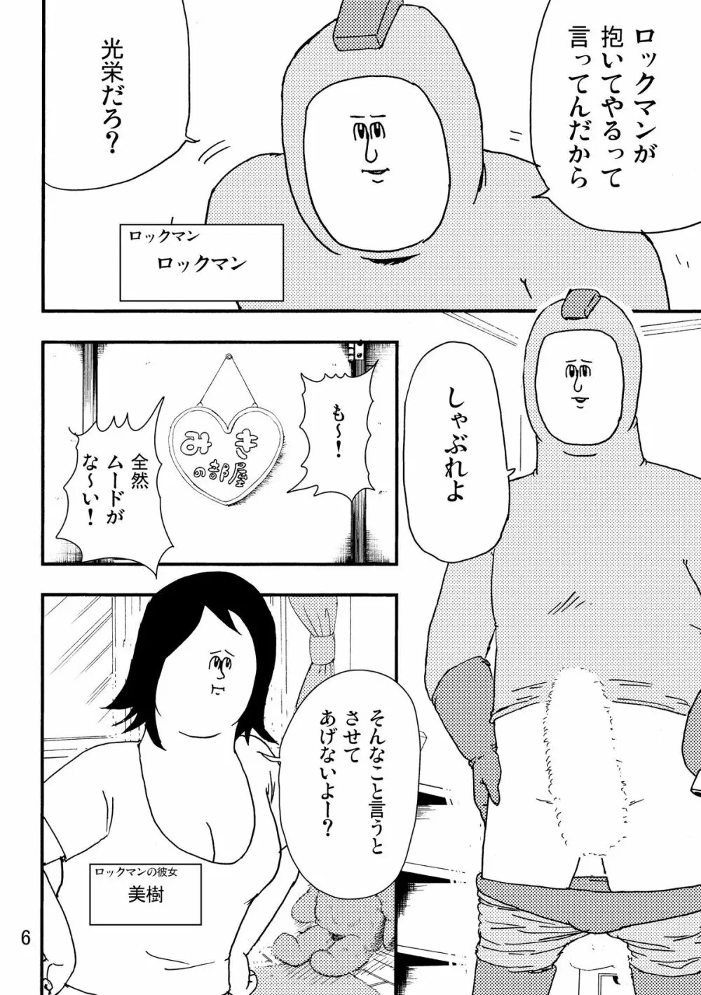 ロックマンのエロ本2 Page.5