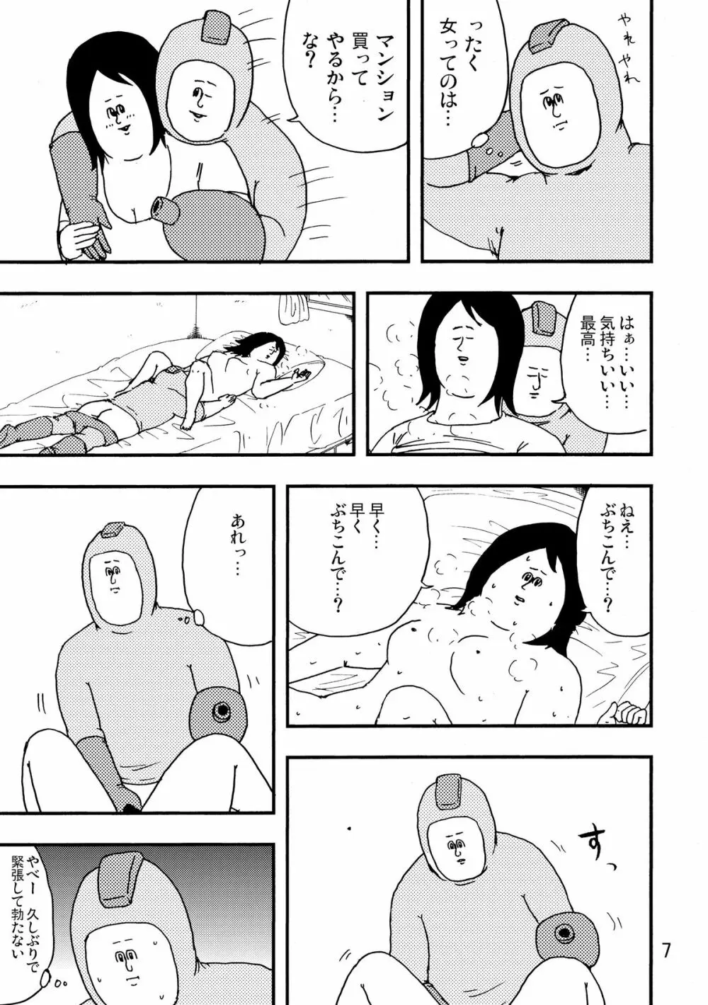 ロックマンのエロ本2 Page.6