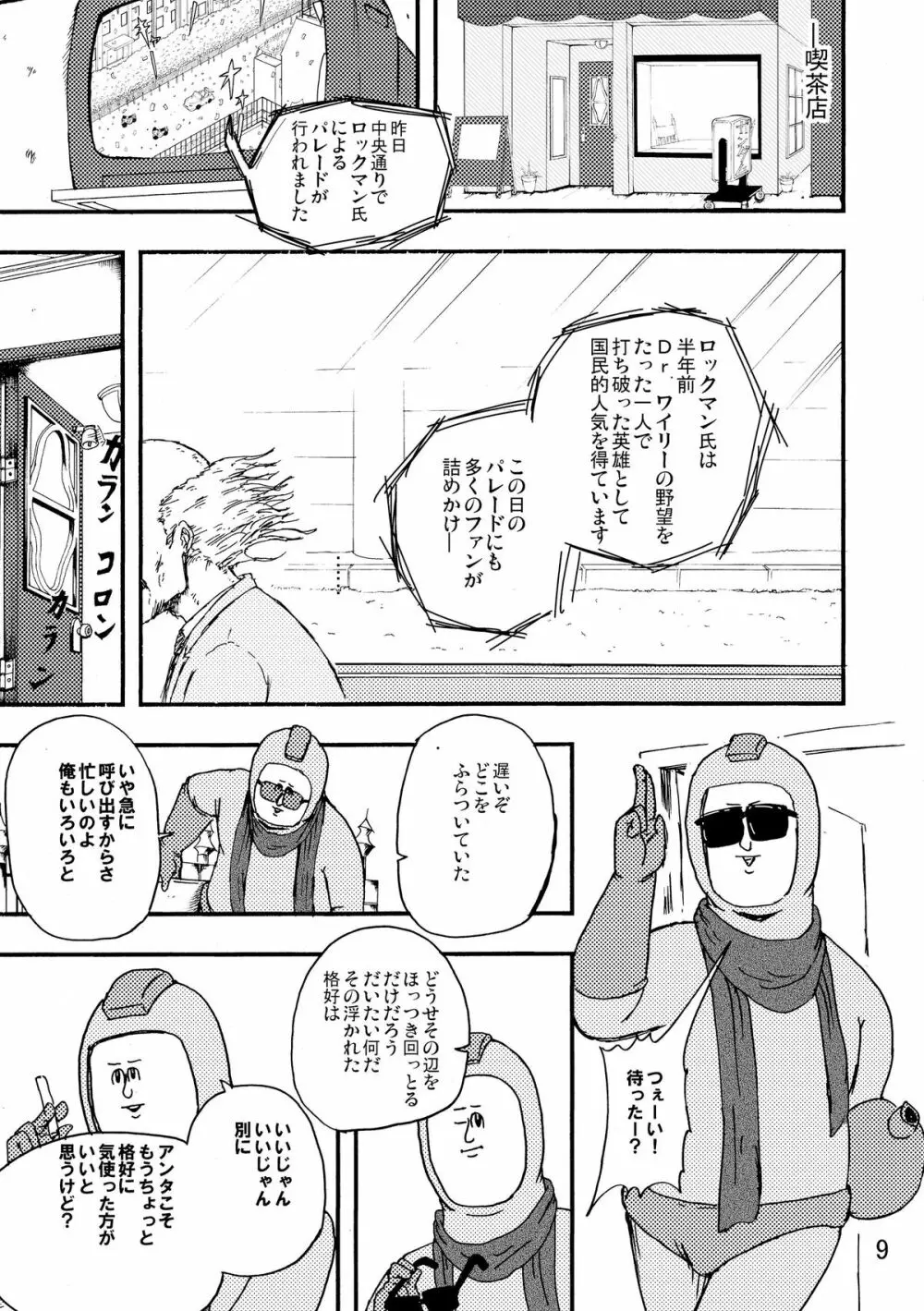 ロックマンのエロ本2 Page.8