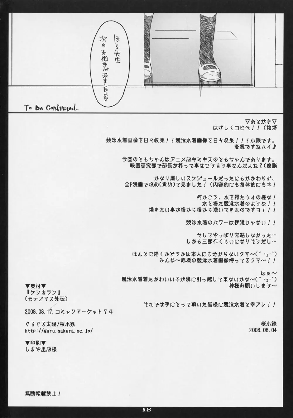 ケシカラン Page.17