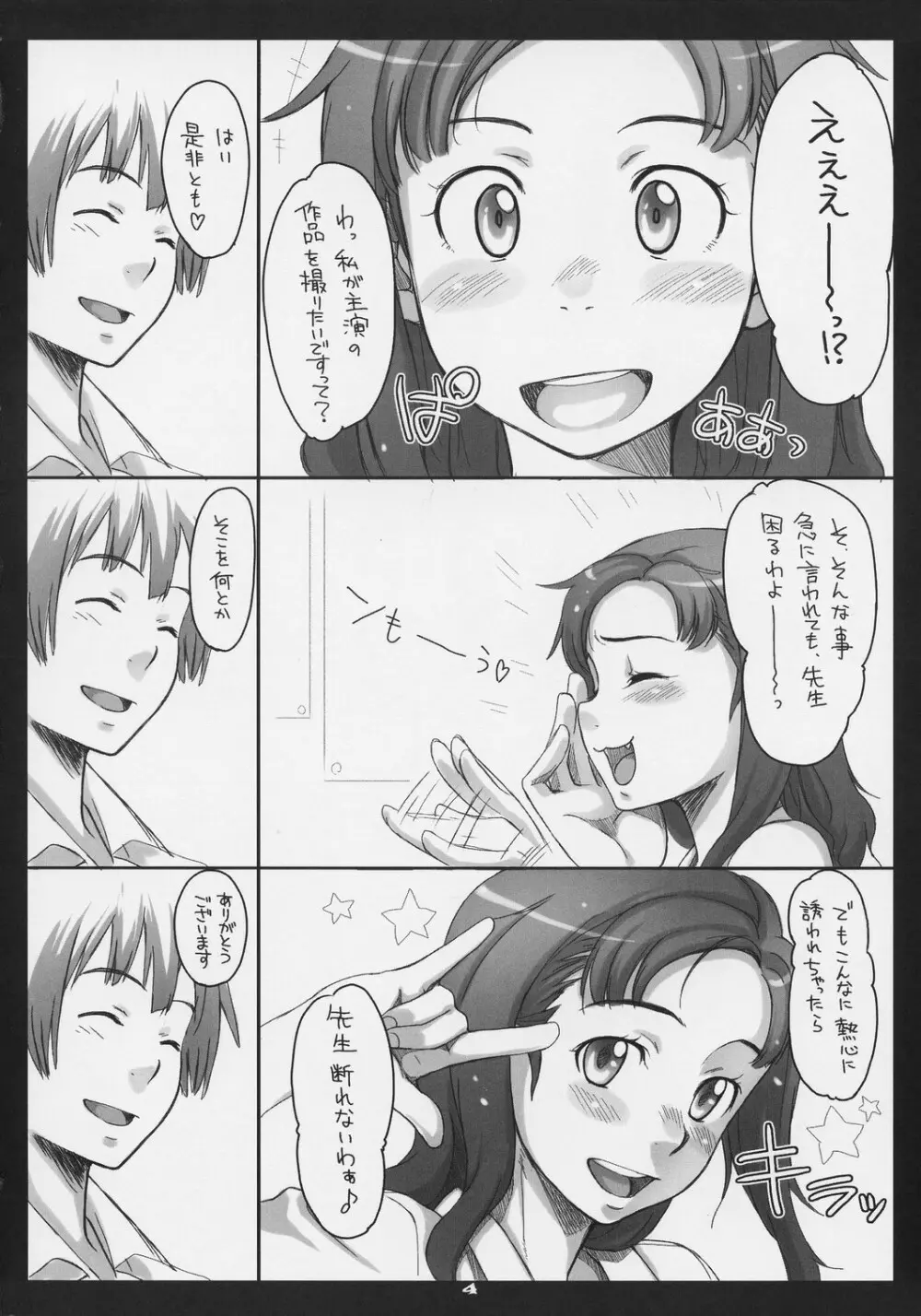 ケシカラン Page.3