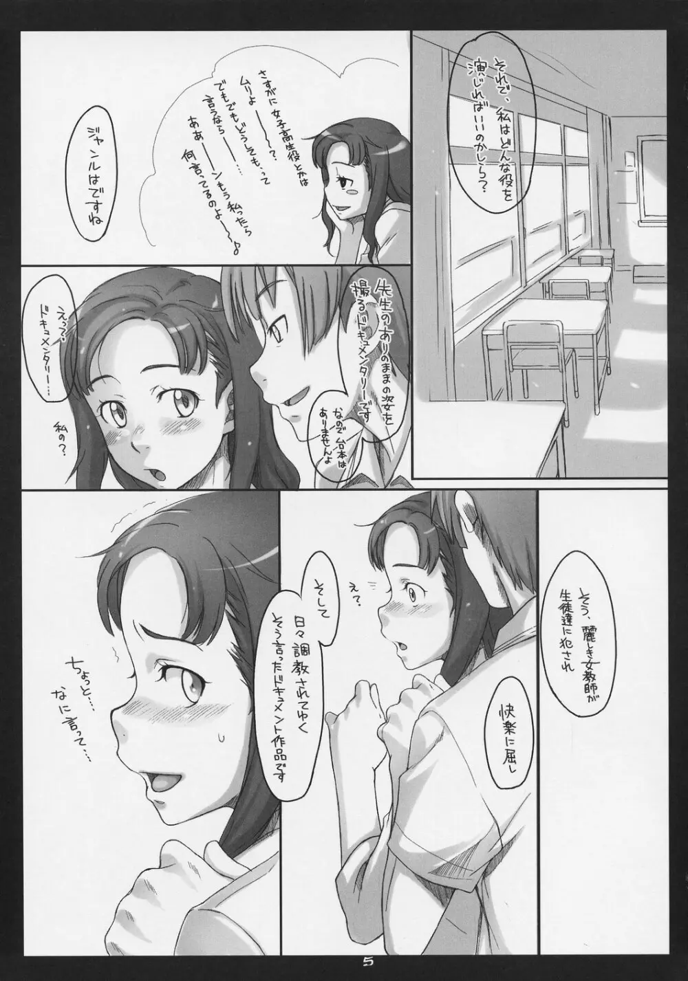 ケシカラン Page.4