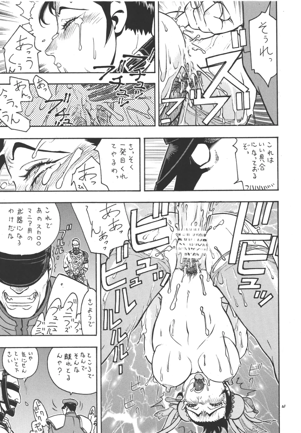 ファイターズ ギガコミックス ラウンド1 Page.20