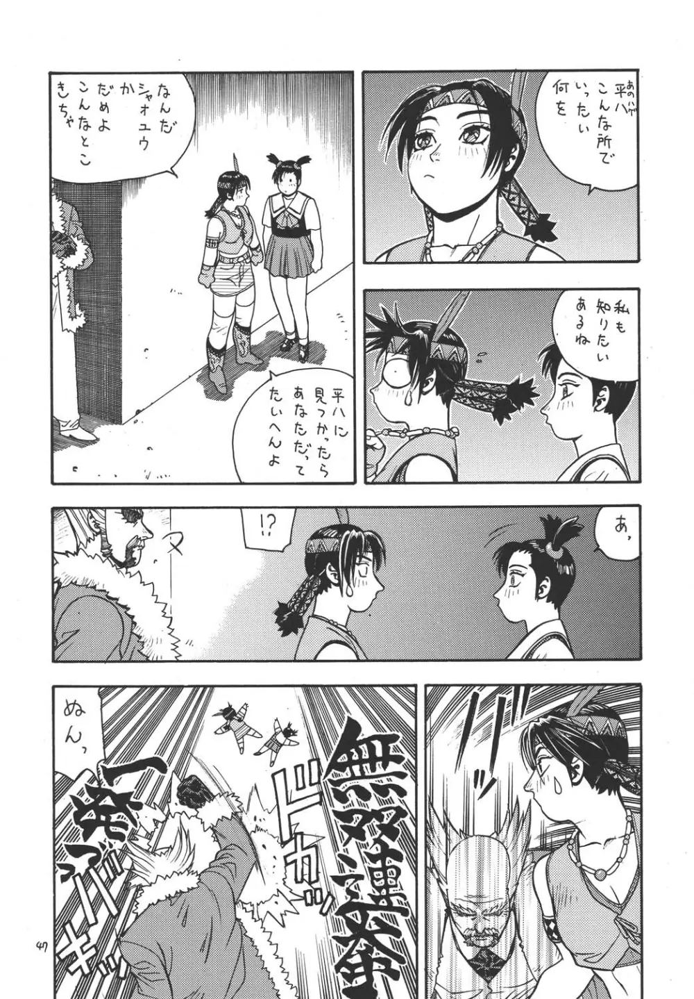 ファイターズ ギガコミックス ラウンド1 Page.46