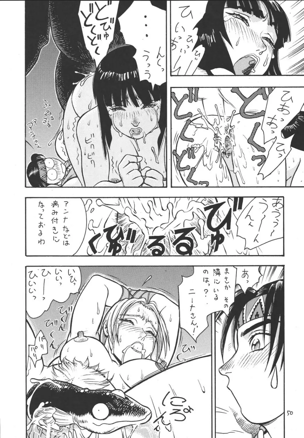 ファイターズ ギガコミックス ラウンド1 Page.49